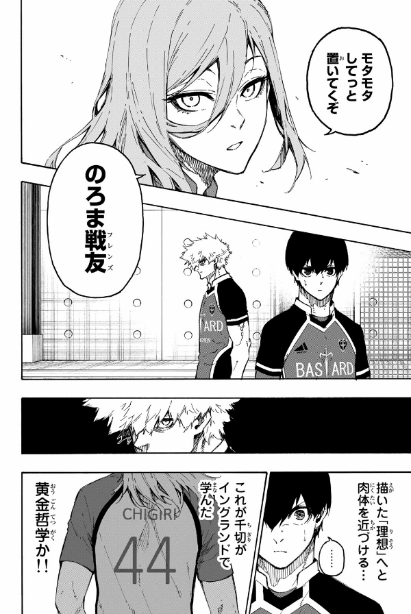 ブルーロック 21 - Blue Lock 21