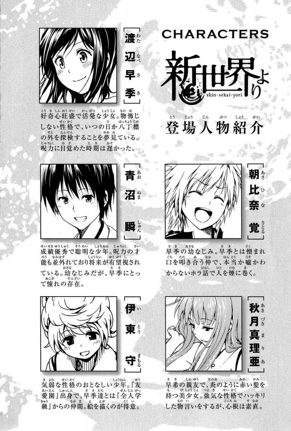 shin sekai yori chapter 5 3