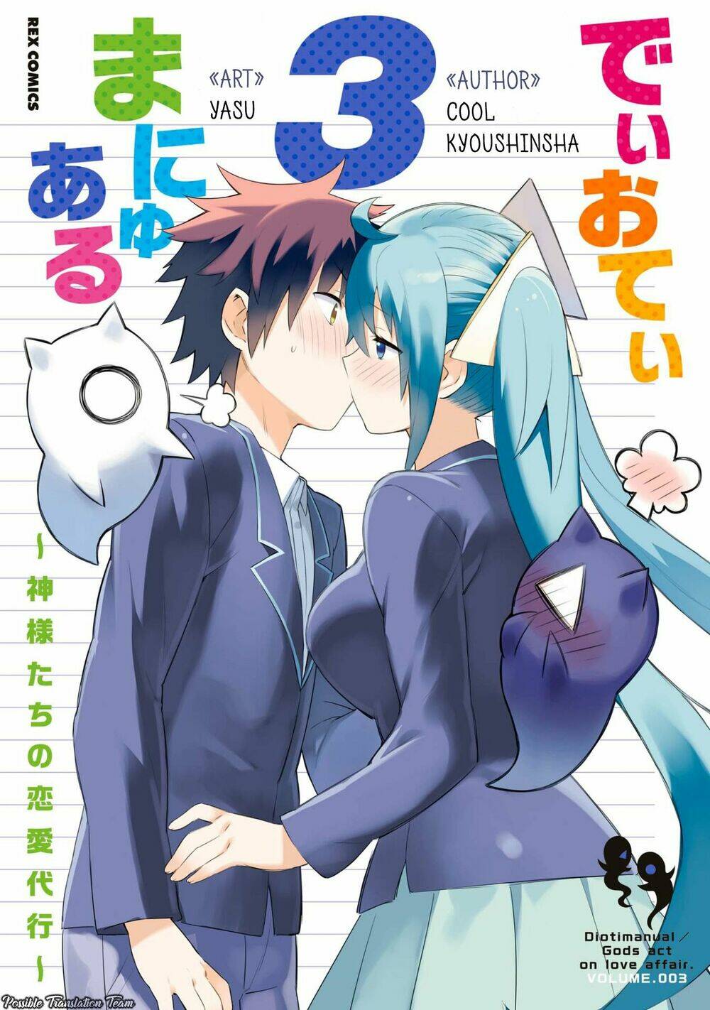 dioti manual ~ kamisamatachi no ren'ai daikou chapter 16 3