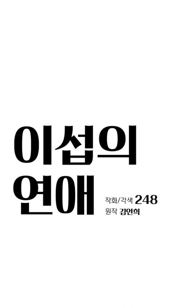 Tình Yêu Của Ik Seob chapter 55.1 20