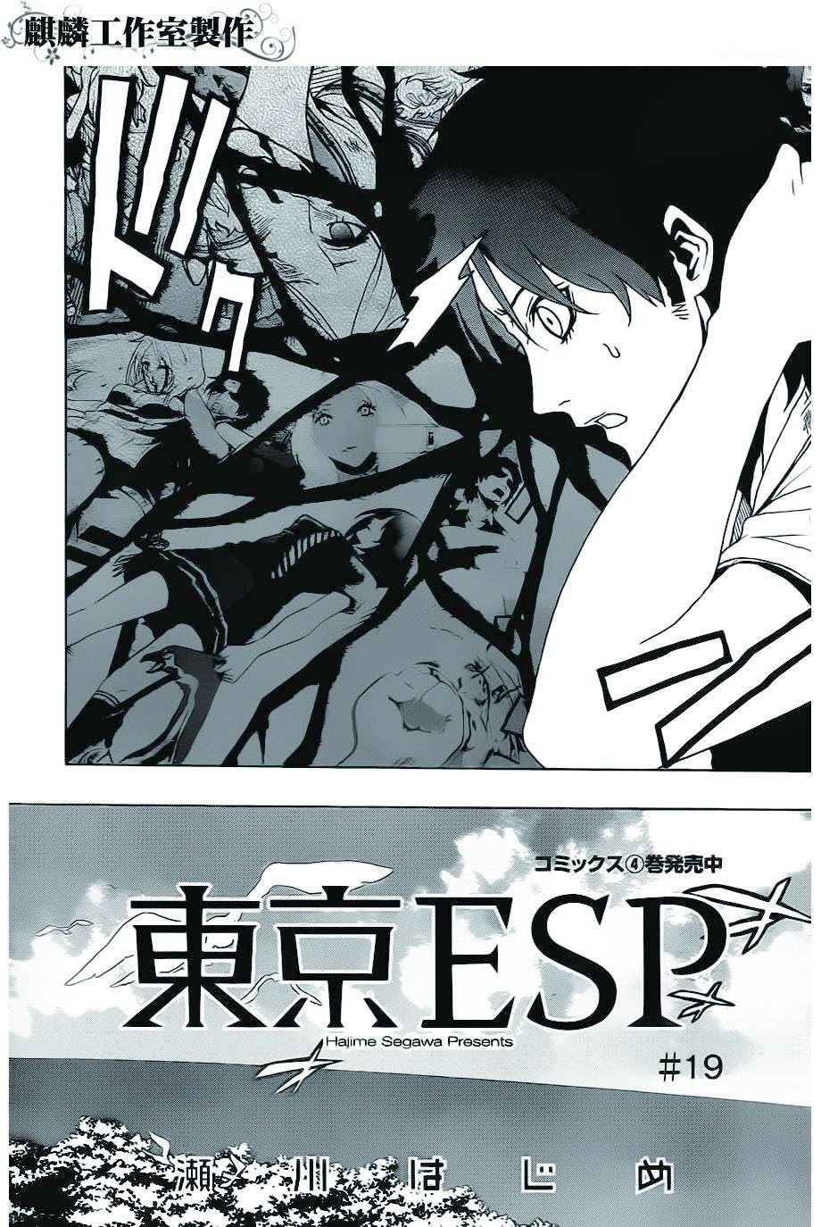 tokyo esp chapter 19 2