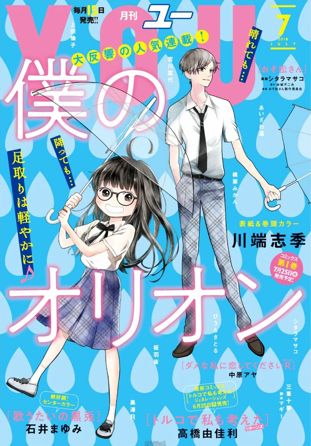 you are my brightest star chapter 5 2