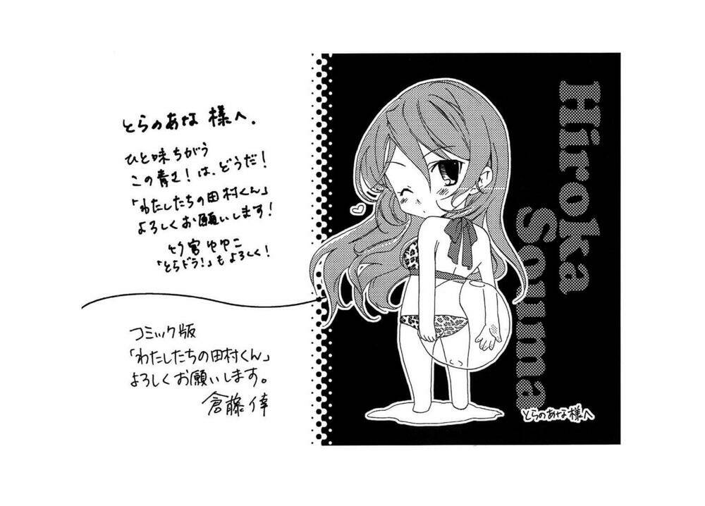 watashitachi no tamura-kun chapter 1.5 23