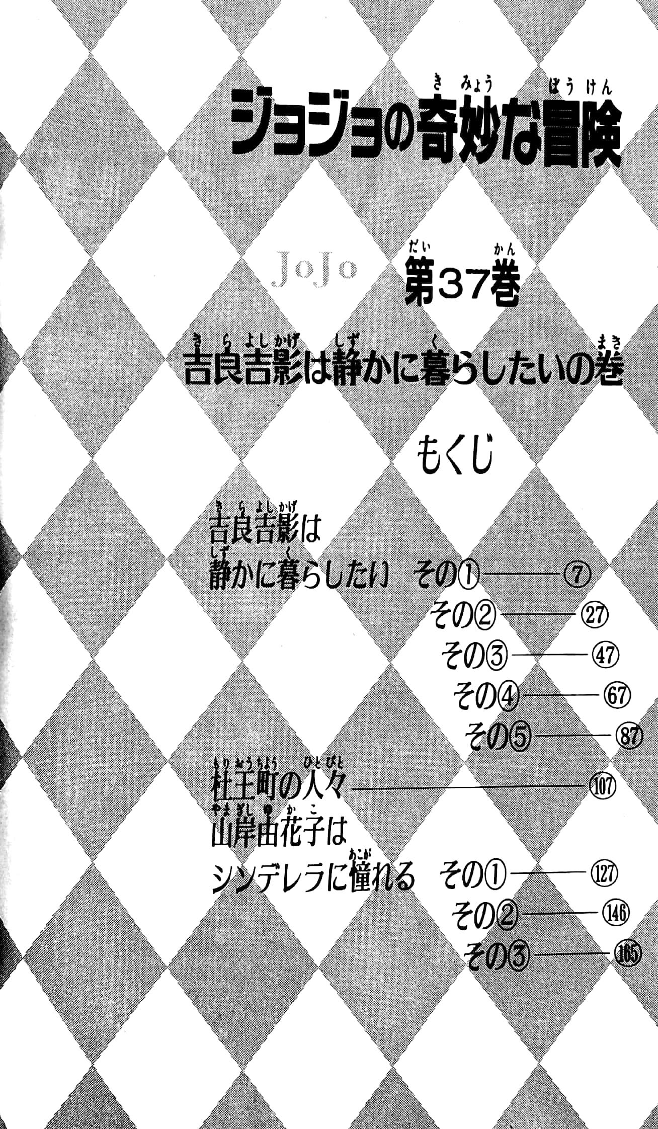 Jojo's Bizarre Adventure 37 - Jojo No Kimyouna Bouken 37 (Japanese Edition)