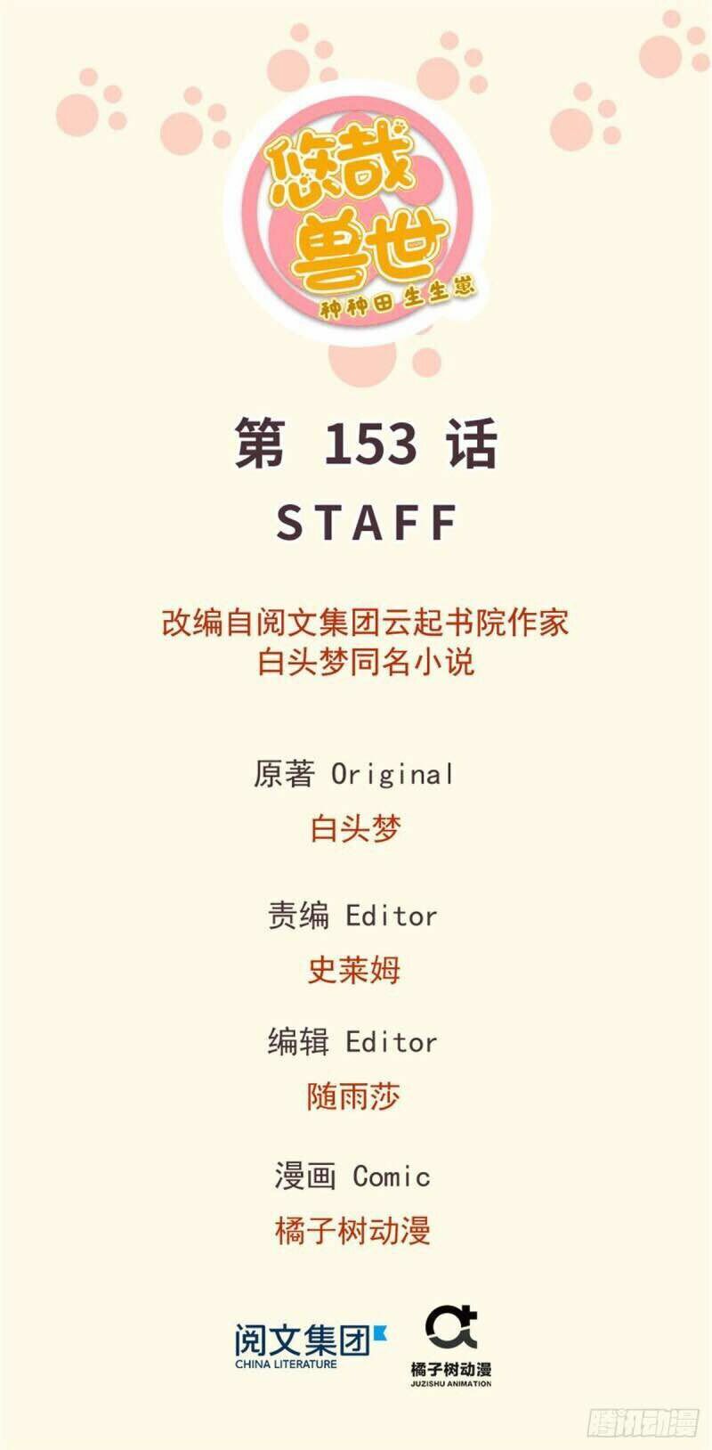 [16+] thảnh thơi thú thế chủng chủng điền, sinh sinh tể chapter 156 1