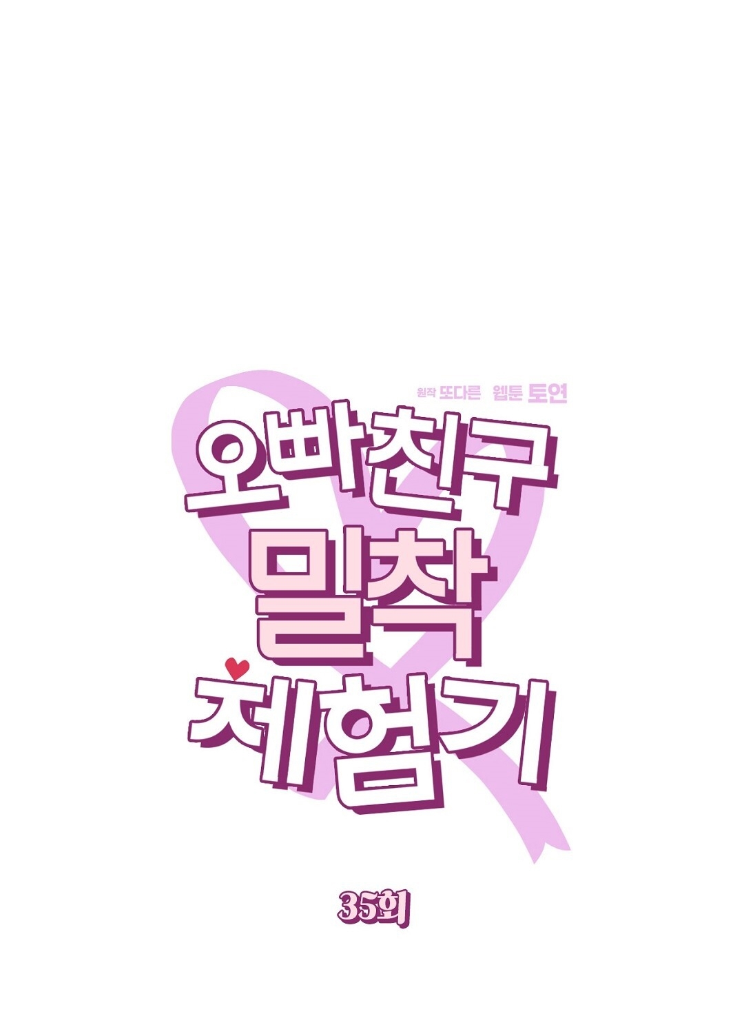 [18+] trải nghiệm thân mật với bạn của anh trai chapter 35.1 15