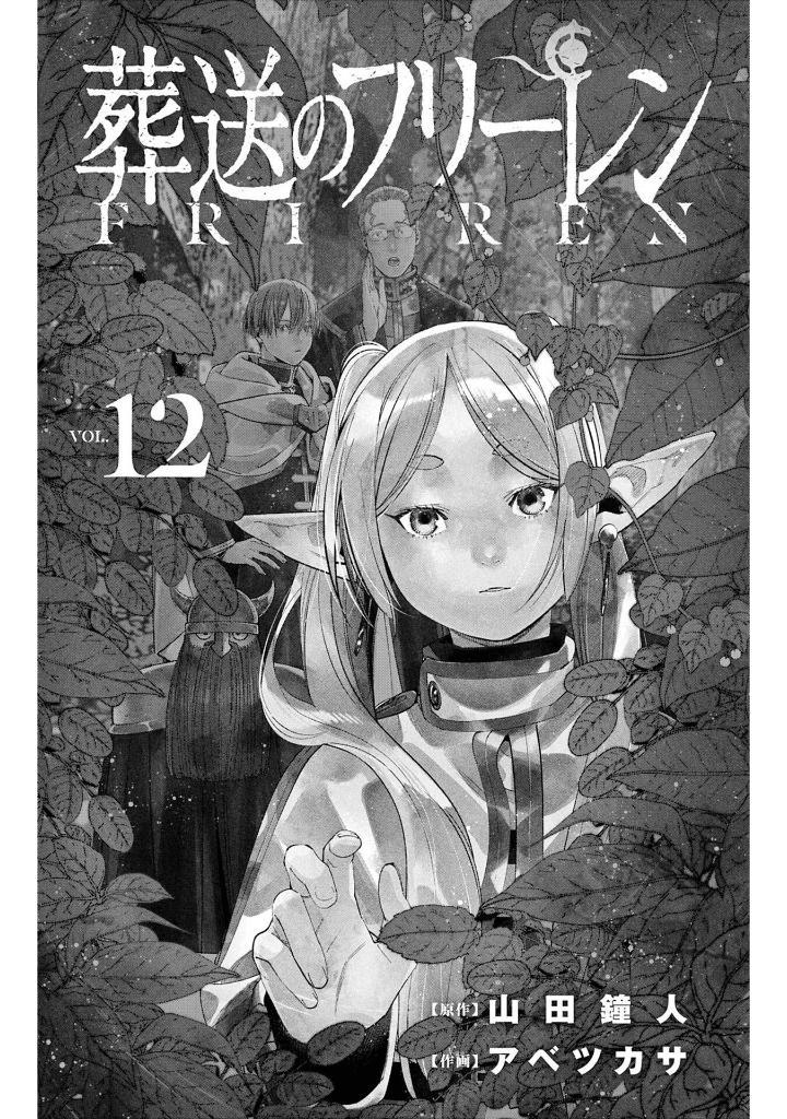 Sousou no Frieren 12 - Frieren: Beyond Journey's End (Japanese Edition)