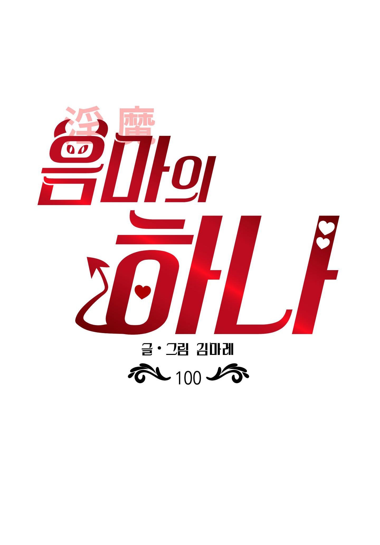 [18+] một lòng một dạ chapter 100.1 1