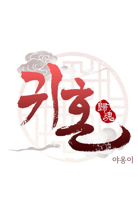 Quỷ Hồn chapter 1.1 38