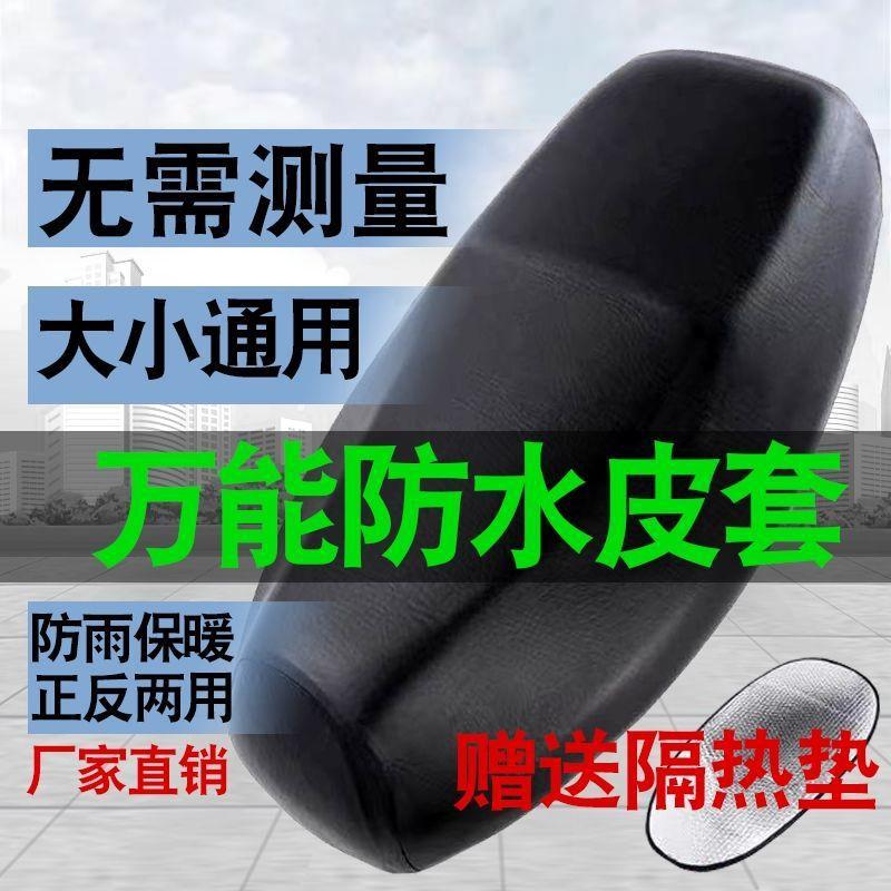 Đặc Biệt Ghế Xe Máy Túi Bao Xe Điện Đệm Chống Nắng Pin Ô Tô Đệm Da Đa Năng Đệm Xe Điện Đệm Ghế