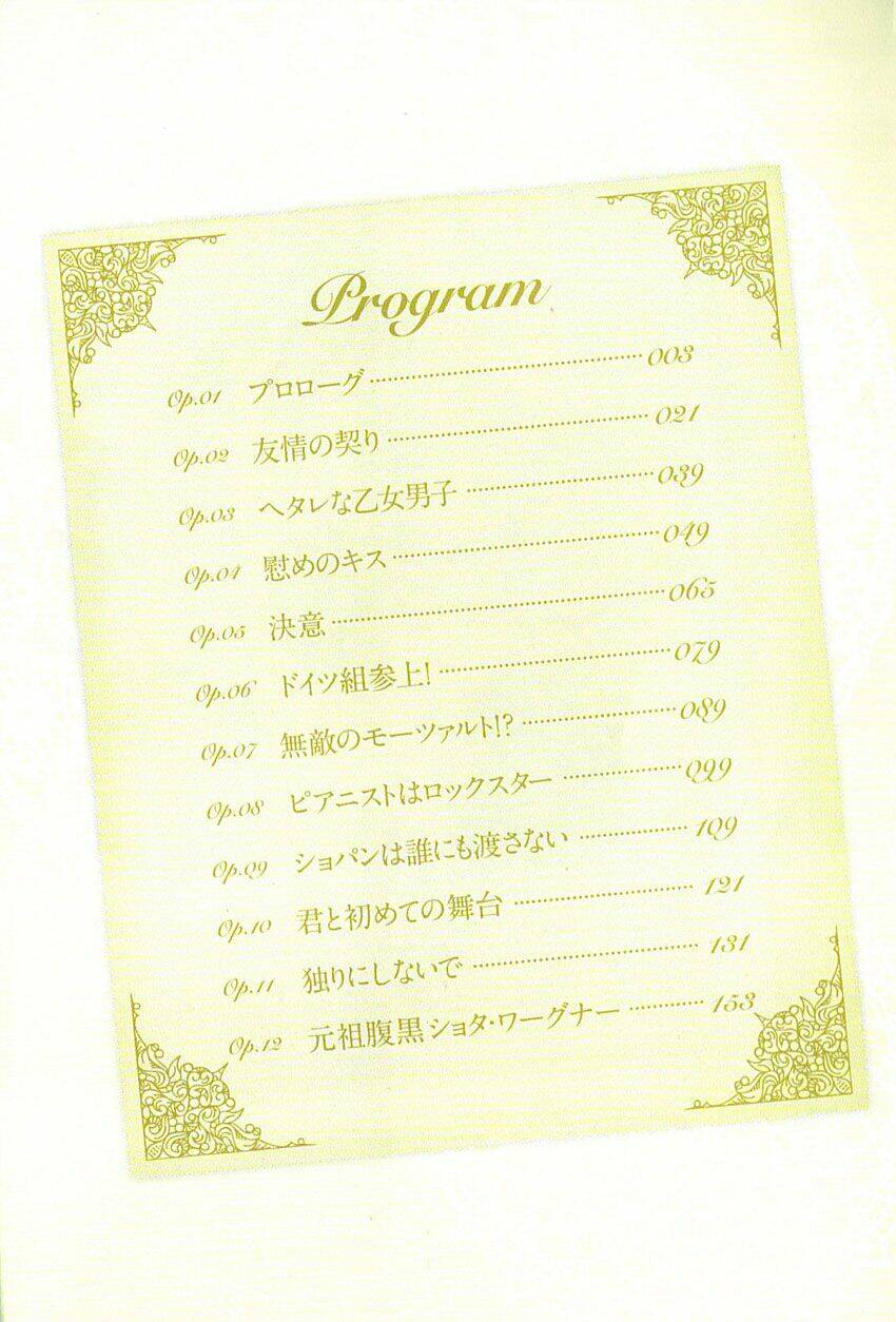 boku no chopin chapter 1 3