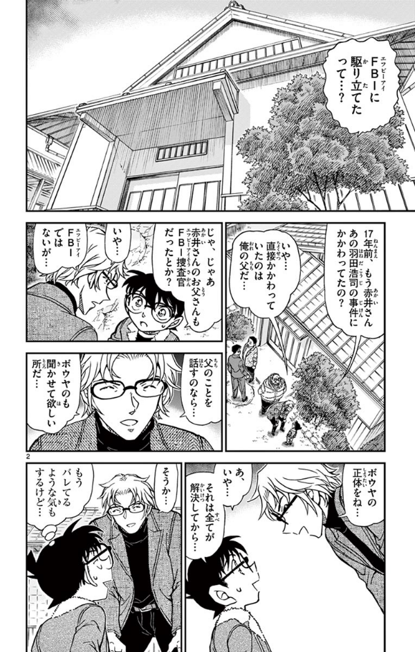 名探偵コナン 90 - Detective Conan 90