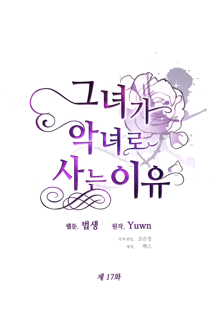 lí do cô ấy trở thành ác nữ chapter 17 30