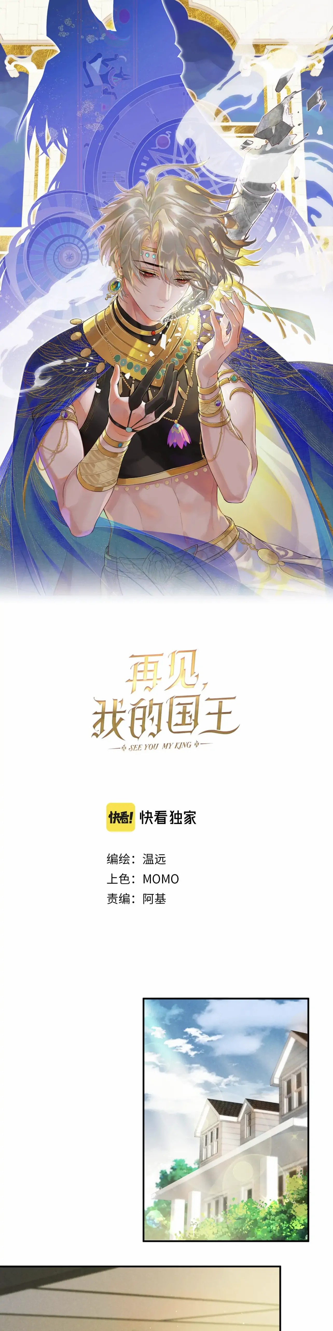 tạm biệt nhé, đức vua của tôi chapter 3.1 2