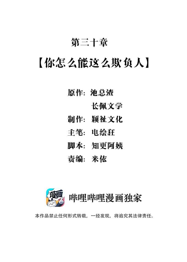 chàng nhân viên host và gã hàng xóm nguy hiểm chapter 30 2