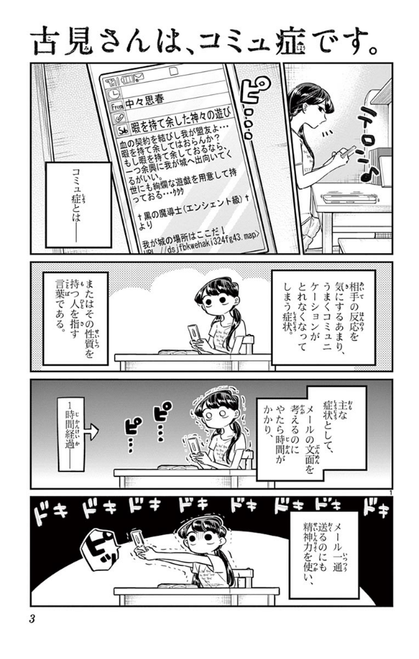 古見さんは、コミュ症です。4 - Komi-san wa, Komyusho desu - Komi Can’t Communicate