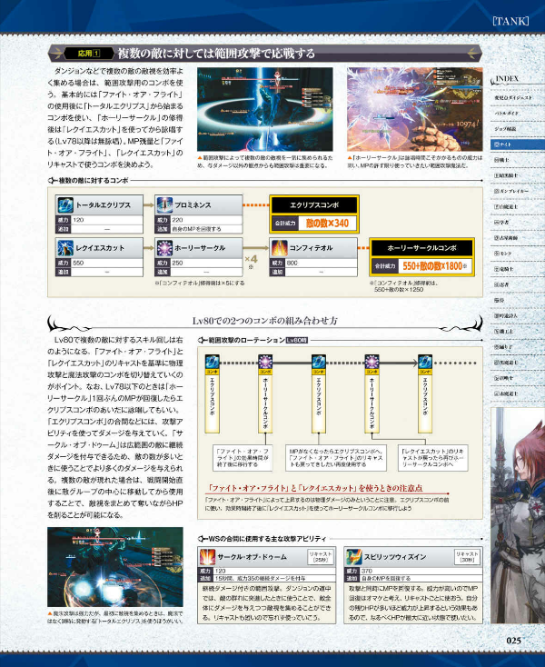 ファイナルファンタジーXIV: 漆黒のヴィランズ バトルジョブ＆ダンジョン公式ガイド - Final Fantasy XIV: SHADOWBRINGERS - Battle Job And Dungeon Official Guide Book