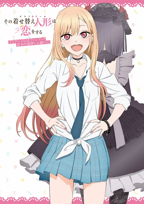 My Dress-Up Darling TV Anime Official Fanbook (Japanese Edition)