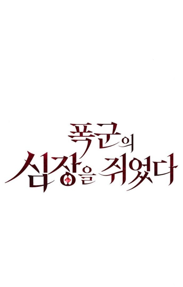 chiếm hữu trái tim bạo chúa chapter 5.1 15