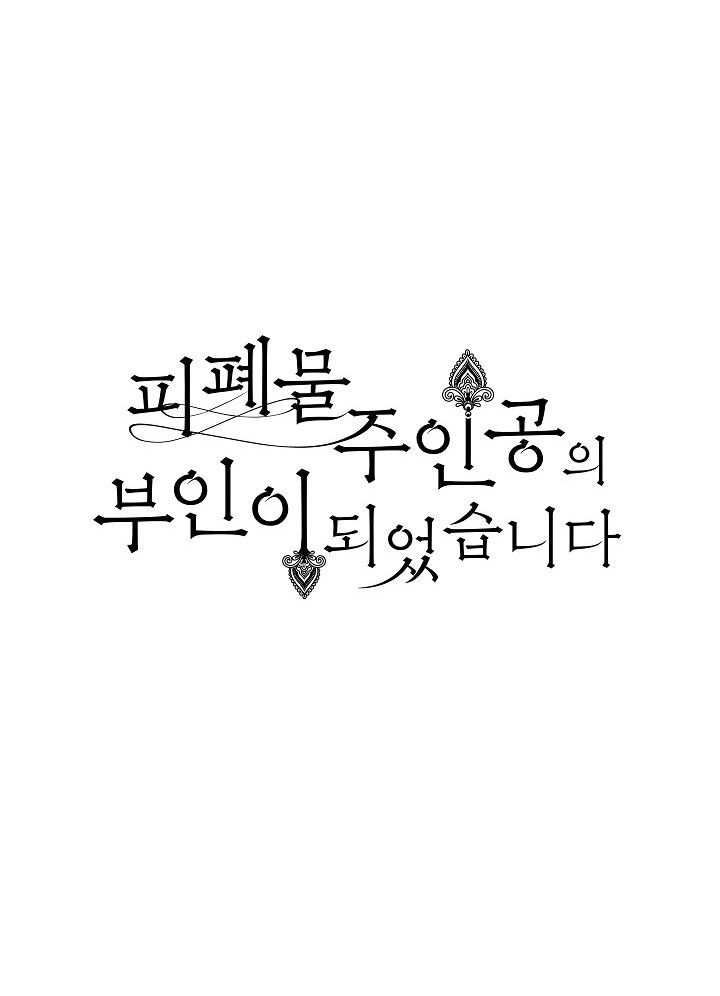 trở thành vợ của nam chính phế vật chapter 2 12