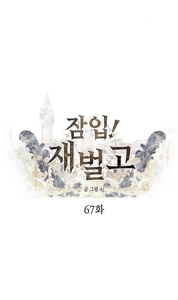 xâm nhập trường trung học tài phiệt chapter 67.1 5