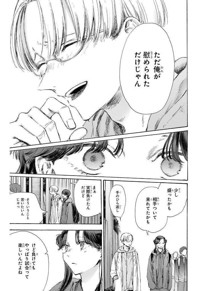 アオのハコ 14 - Ao No Hako 14