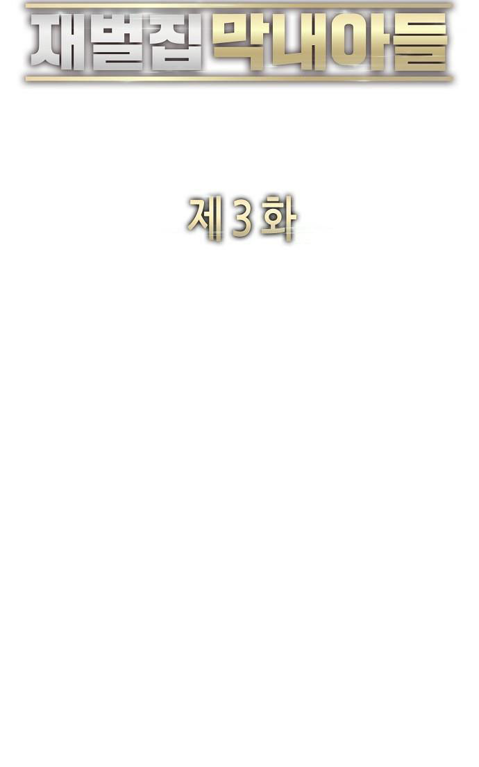 cậu út nhà tài phiệt chapter 3.2 73