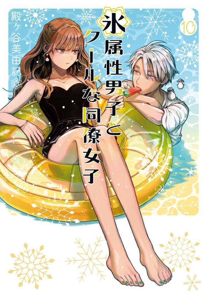 Sách ngoại văn: Koori Zokusei Danshi to Cool Na Douryo Joshi 10 - The Ice Guy And His Cool Female Colleague (Japanese Edition)