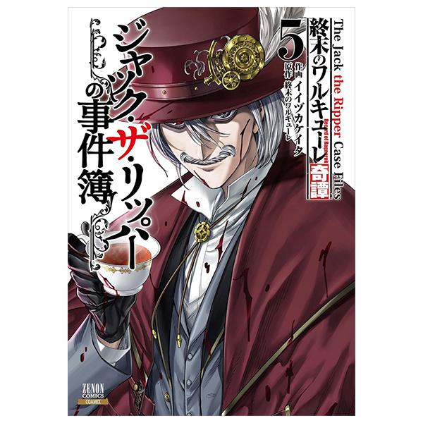 Sách ngoại văn: 終末のワルキューレ奇譚 ジャック・ザ・リッパーの事件簿 - Shuumatsu No Valkyle The Jack The Ripper Case File 5