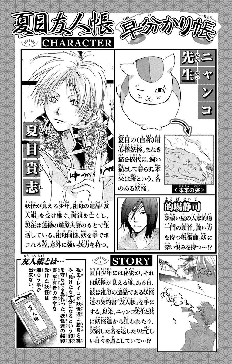 Natsume Yuujinchou 9 - Natsume's Book Of Friends 9 (Japanese Edition)