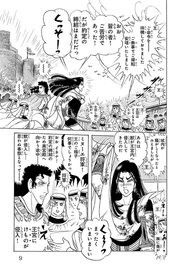 Sách ngoại văn: 王家の紋章 - Ouke No Monshou - Crest Of The Royal Family 60