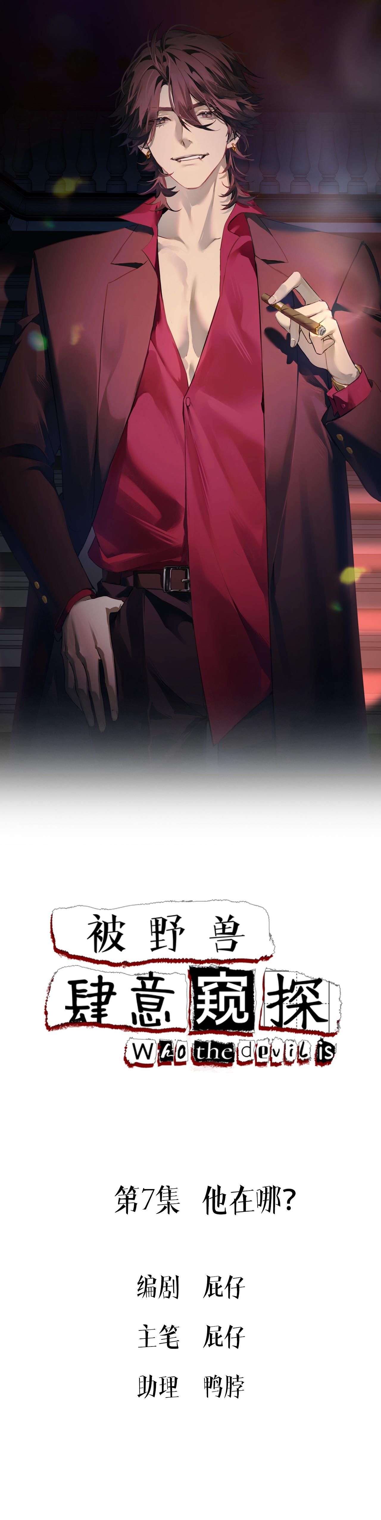 bị dã thú tùy ý nhìn trộm chapter 7.1 2