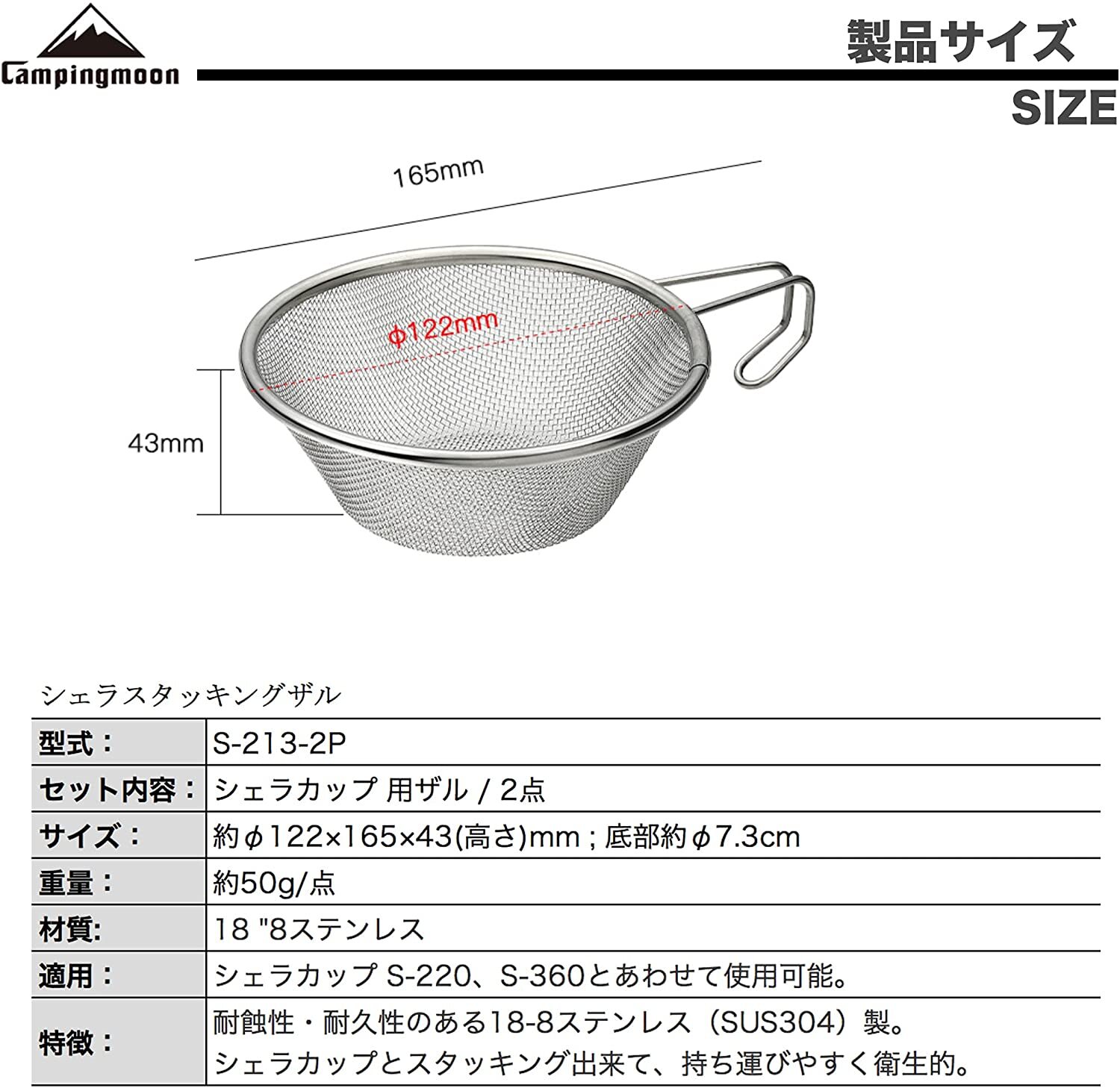 Rây lọc Inox Campingmoon S213 S-213