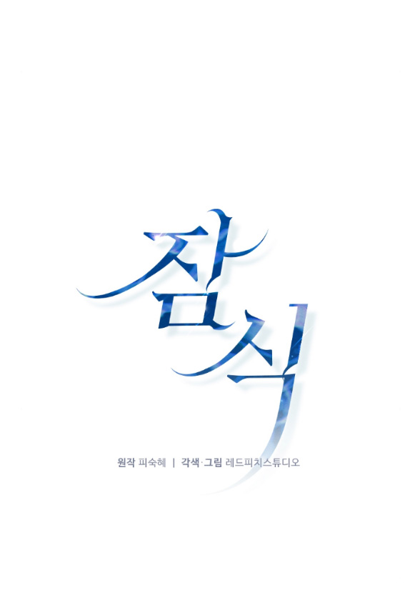 Ăn Mòn chapter 4.1 - Trang 11