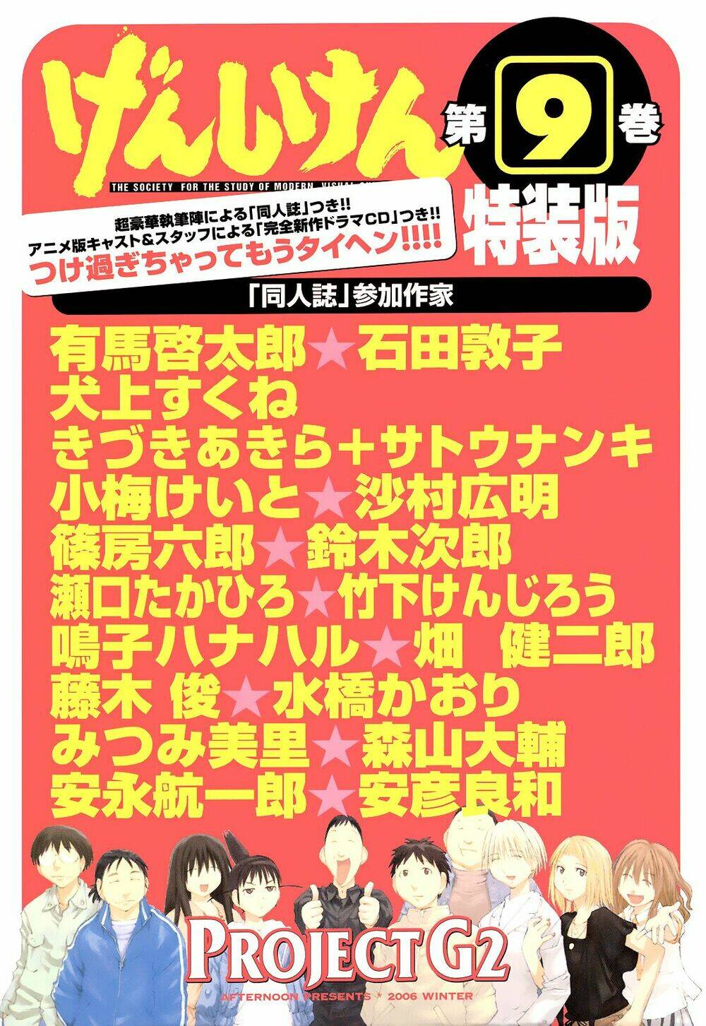 genshiken chapter 0 19