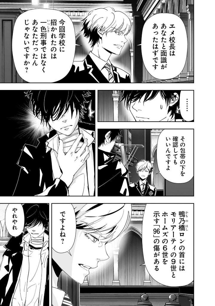 Sách ngoại văn: Kamonohashi Ron No Kindan Suiri 13 - Ron Kamonohashi: Deranged Detective (Japanese Edition)