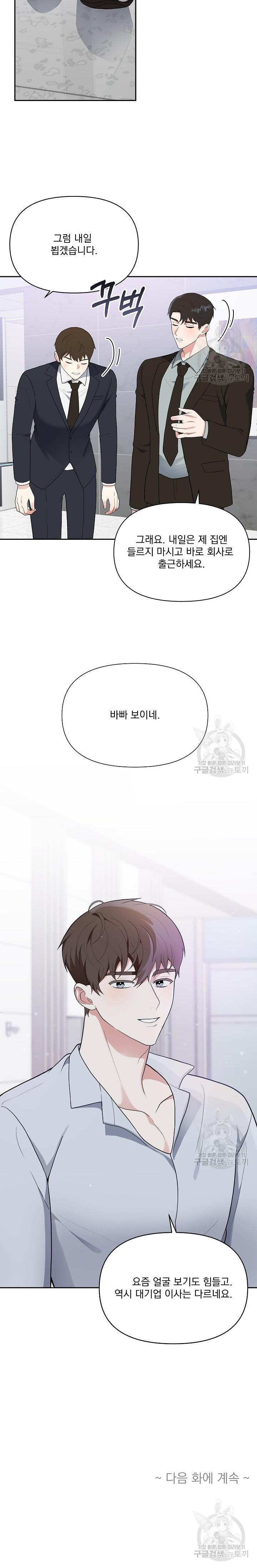 hợp đồng tài trợ tình yêu chapter 4 20