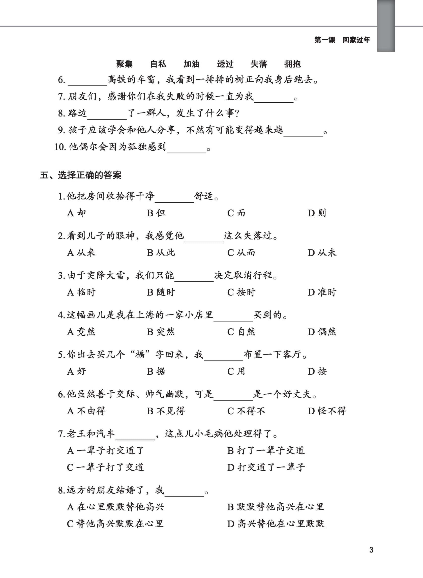 Sách - Giáo Trình Tiếng Trung Tăng Cường - Sách Bài Tập Tổng Hợp - Quyển 6/6
