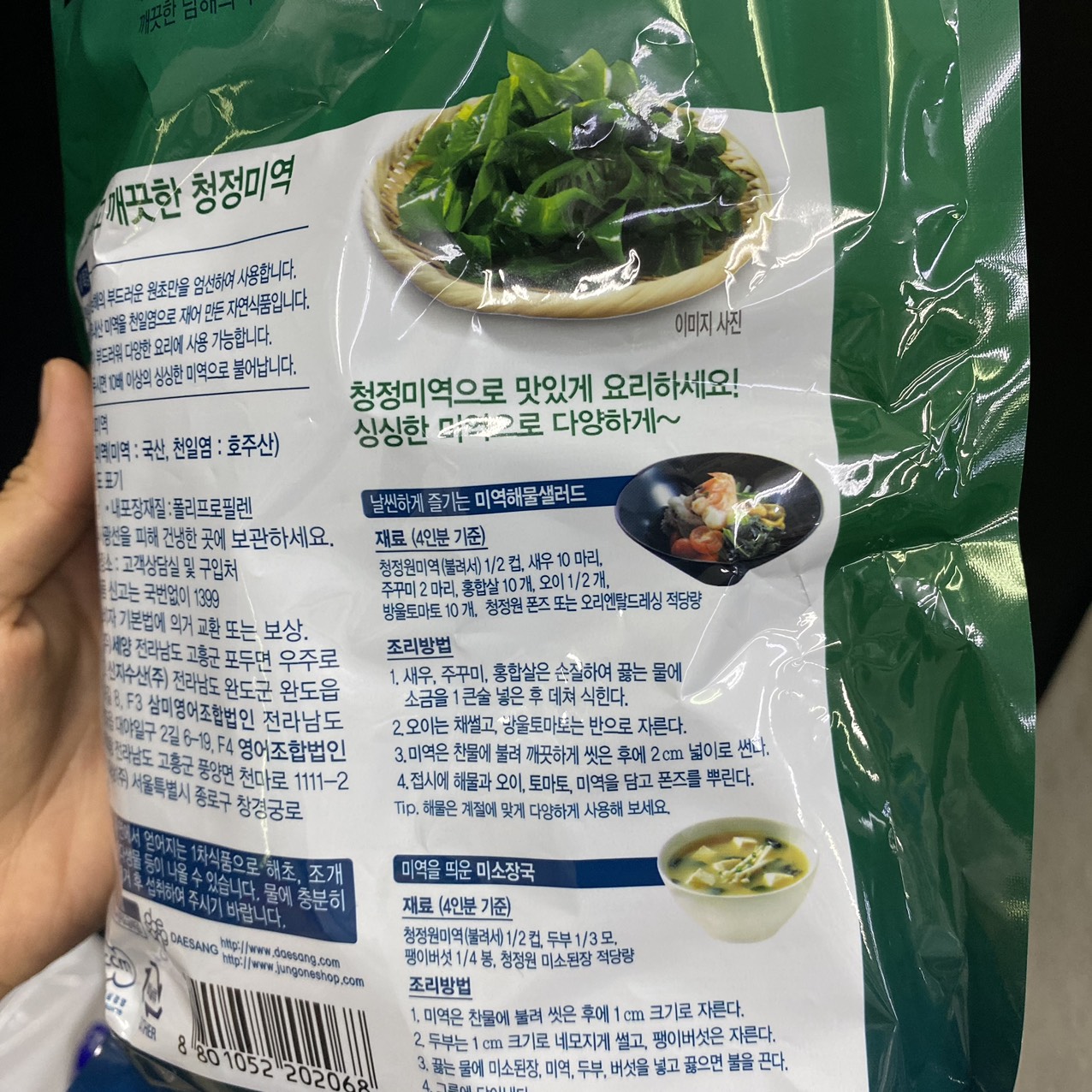 Rong Biển Khô Nấu Canh Daesang Hàn Quốc Gói 80G / 대상) 청정미역 80G