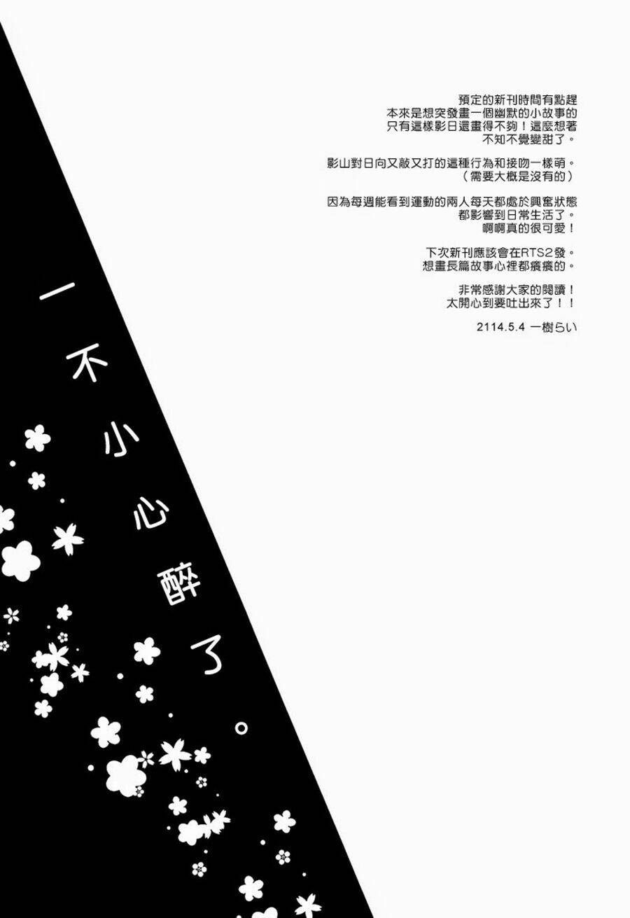 yopparatte shimaimashita chapter 1 29