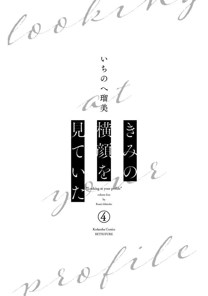 Sách ngoại văn: Kimi No Yokogao Wo Miteita 4 (Japanese Edition)