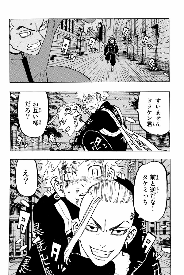 東京卍リベンジャーズ 21 - Tokyo Revengers 21