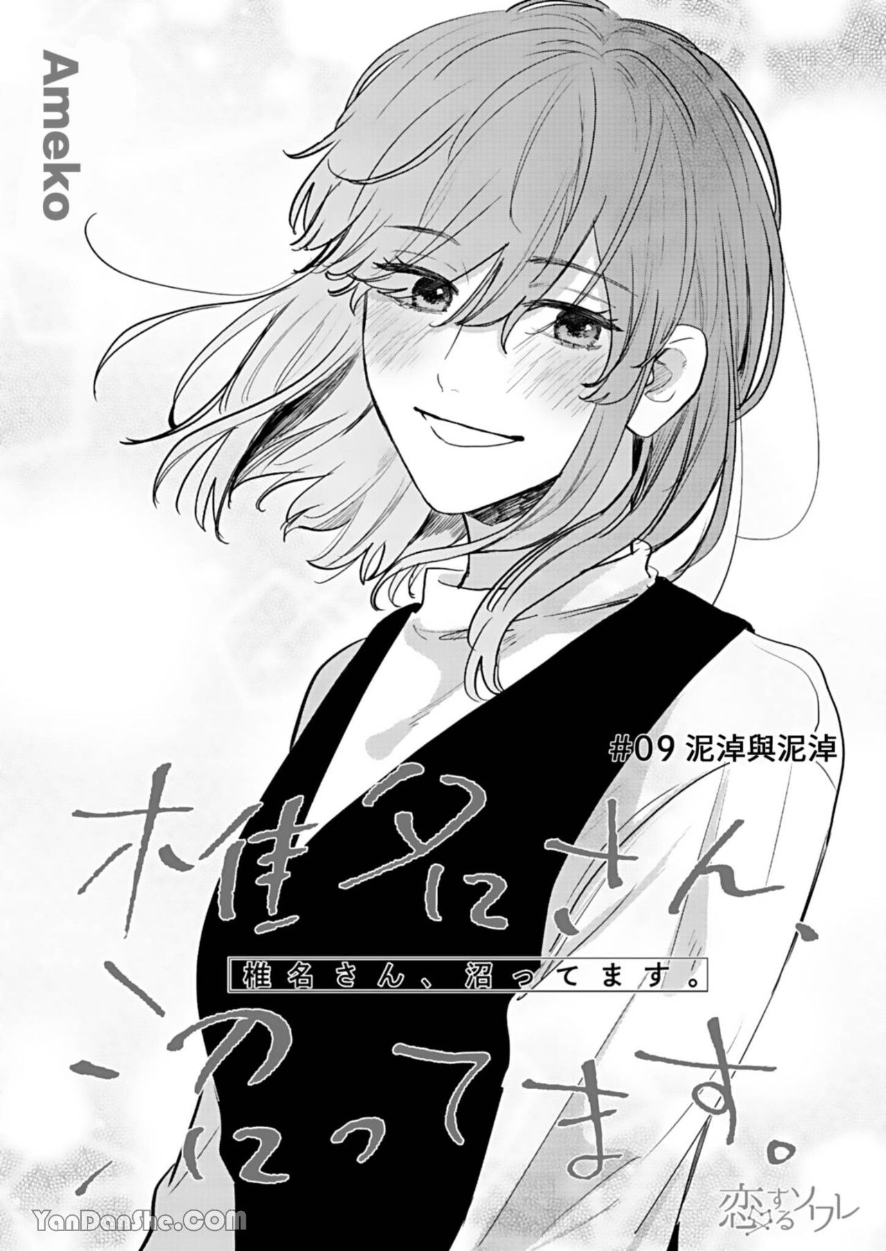 shiina-san u mê quá rồi kìa chapter 9.1 3