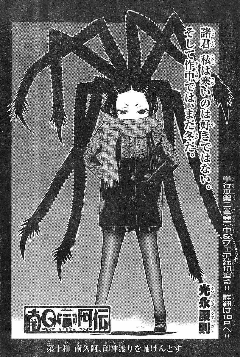 naqua-den (truyền thuyết về nakua) chapter 10 3