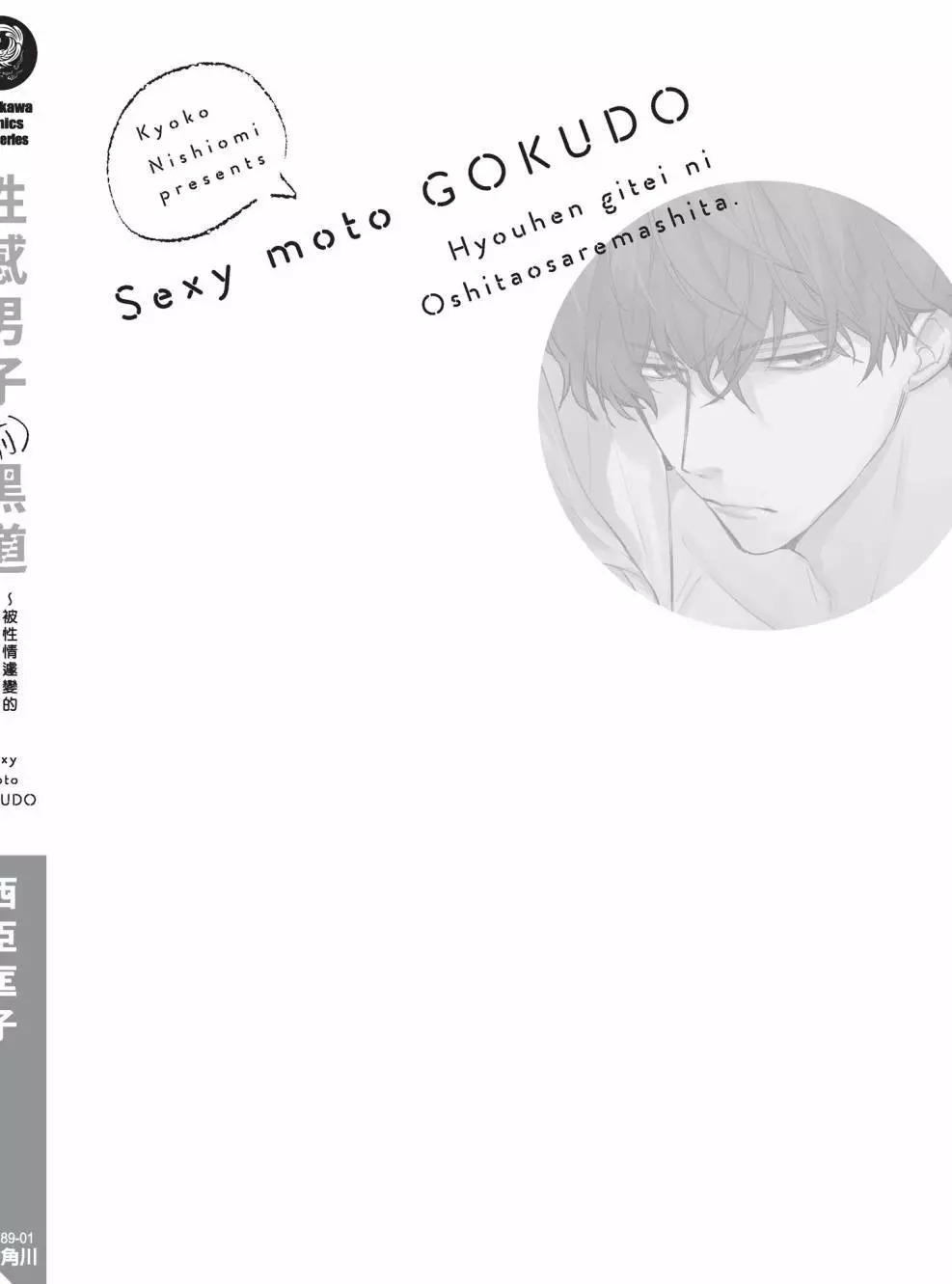 chàng trai quyến rũ cựu xã hội đen. bị em trai kế thay đổi tính cách đẩy lên giường chapter 8.2 10