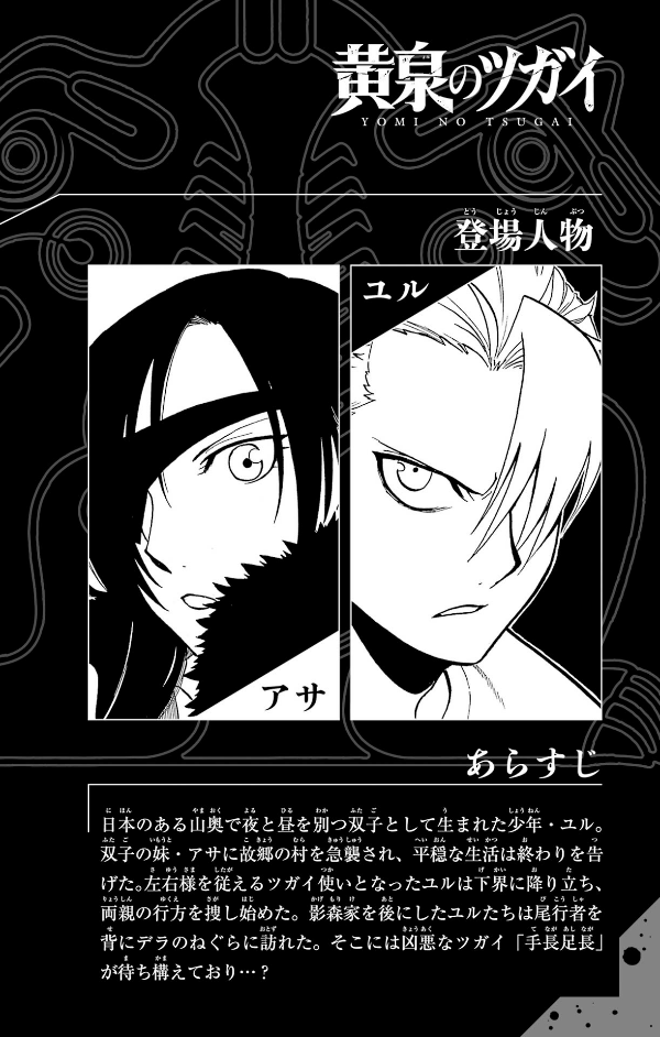 Yomi No Tsugai 4 (Japanese Edition)