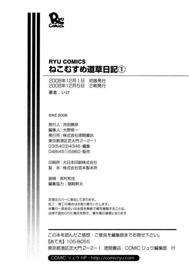 neko musume michikusa nikki chapter 5.5 36