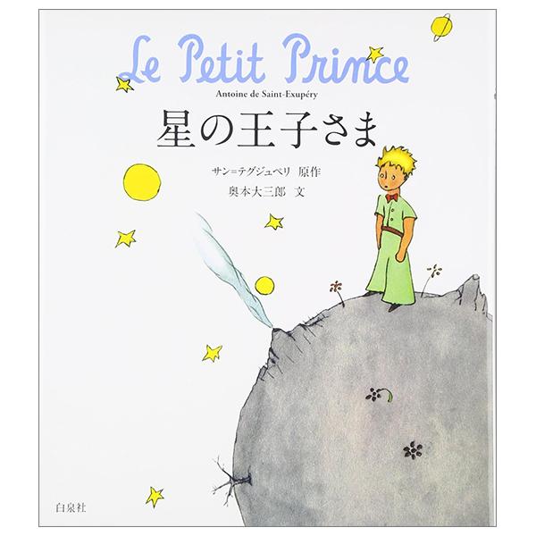 Hoshi No Ouji Sama (Japanese Edition)