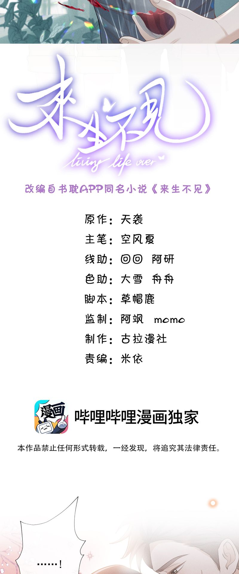 lai sinh bất kiến chapter 110 2