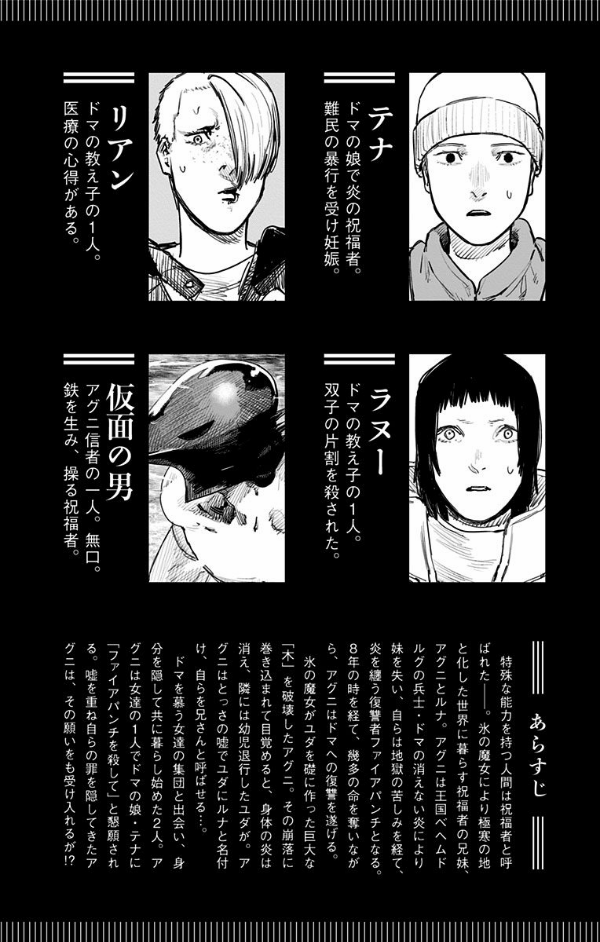 Fire Punch 7